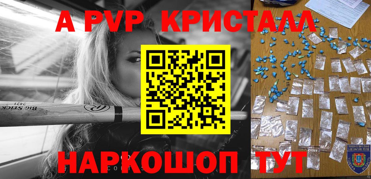 Alpha-PVP крисы CK Краснодар