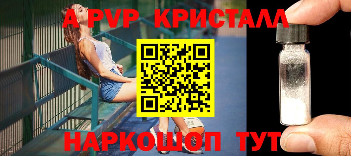 как найти закладки  Alpha PVP СК КРИС  A PVP VHQ  Краснодар  Alpha PVP кристаллы  Alpha-PVP 