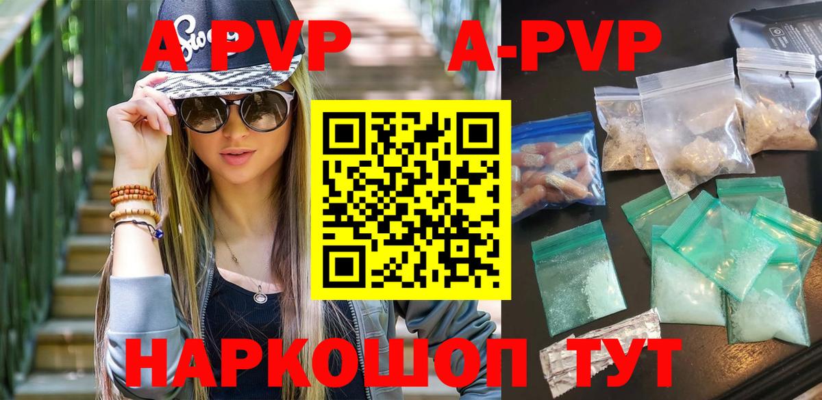 APVP  Alpha PVP Соль  Вход с VPN  Краснодар  А ПВП СК КРИС 