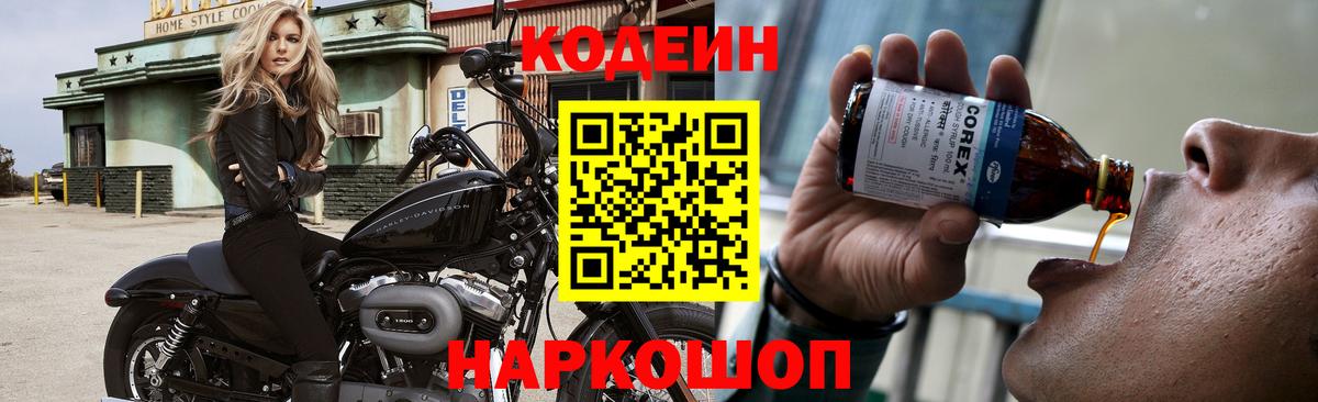 Кодеин напиток Lean (лин) Краснодар