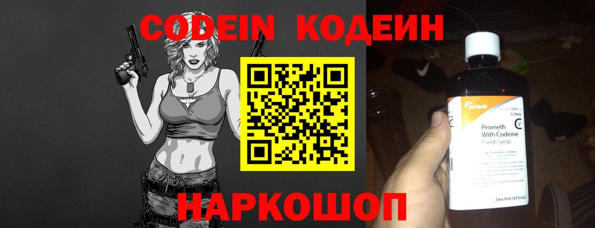Codein напиток Lean (лин)  Вход с VPN  Краснодар  Codein Purple Drank 