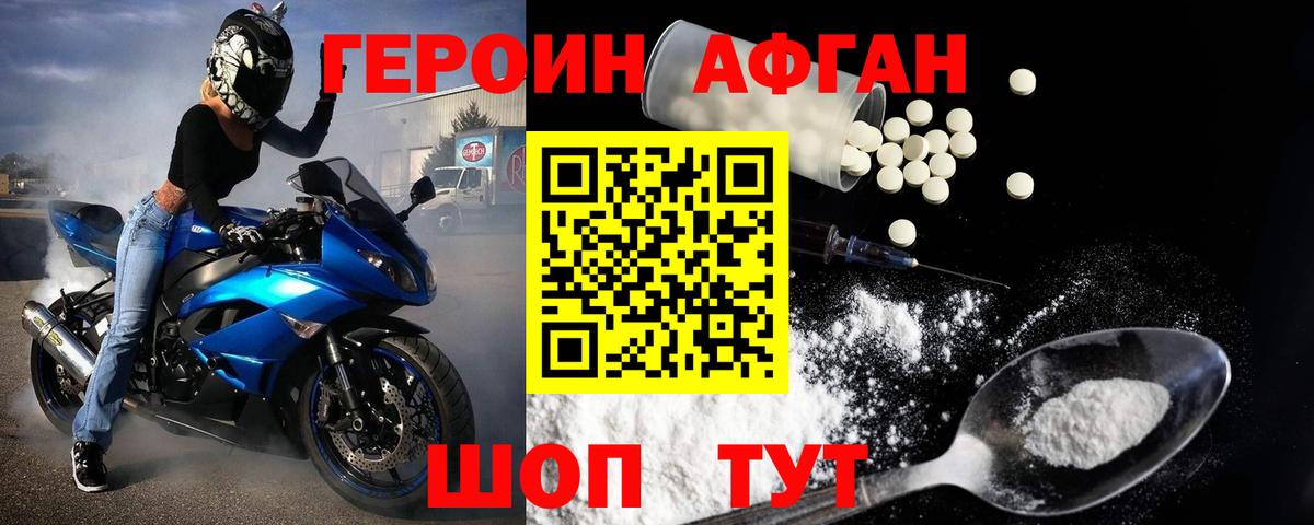 Героин Heroin Краснодар