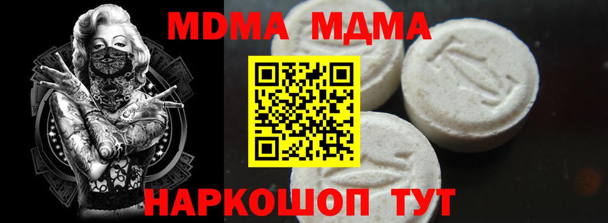 МДМА crystal  МДМА молли  MDMA  Вход с VPN  Краснодар 
