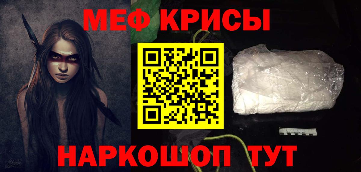 Меф кристаллы Краснодар