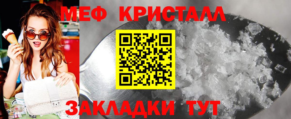 Мефедрон  Мефедрон кристаллы  МЕФ  Краснодар  МЯУ-МЯУ кристаллы 
