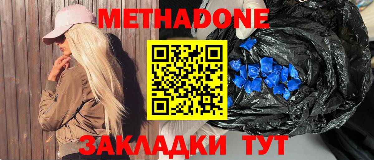 МЕТАДОН белоснежный Краснодар