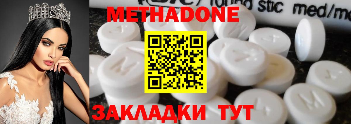 Краснодар  Метадон белоснежный  МЕТАДОН белоснежный  Вход с VPN 