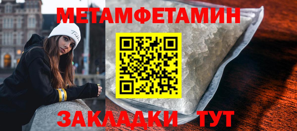 МЕТАМФЕТАМИН Methamphetamine  Краснодар 
